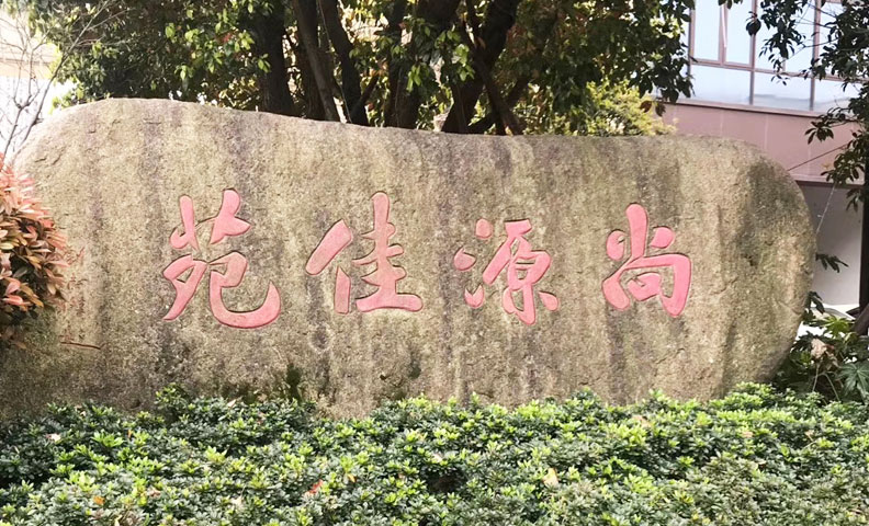 宁波别墅地下室防水防潮防霉 宁波别墅地下室防水防潮防霉