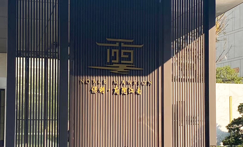 宁波慈溪|府院江南四期11-101项目 宁波慈溪|府院江南四期11-101项目