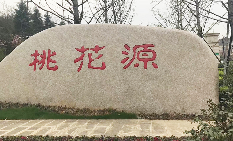 杭州余杭区东西大道绿城桃花源天岚村26号 ,溪锦园31号 杭州余杭区东西大道绿城桃花源天岚村26号 ,溪锦园31号