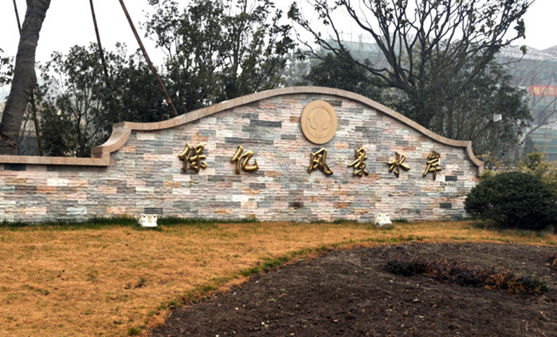 别墅地下室防水防潮防霉 别墅地下室防水防潮防霉