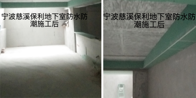 别墅地下室防水防潮防霉 别墅地下室防水防潮防霉