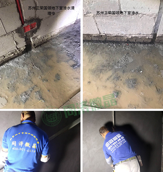 别墅地下室防水防潮防霉